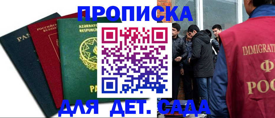 временная регистрация 2025 в Судаке