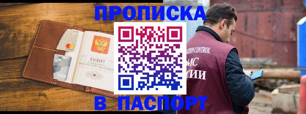 временная регистрация в Судаке