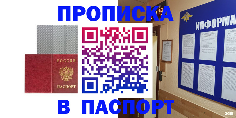 прописка штамп в Судаке